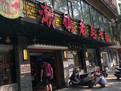 门面-潮镇老尾牛杂(环城西路店)