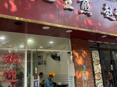 -许记生煎(遵义路店)