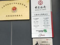 -中国银行(上海市五角场支行)