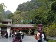 -小七孔景区东门售票处