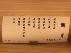 -鮨青(恒基名人购物中心店)