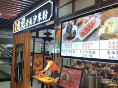 门面-湘人龙记老长沙米粉(华普国际大厦店)