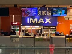 -金逸影城(荟聚IMAX激光店)