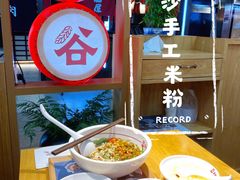 -呷佬·长沙手工米粉(金沙江路店)