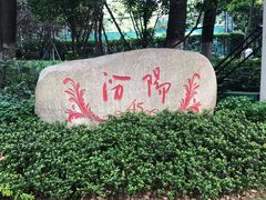 -汾阳花园酒店·餐厅(徐汇店)