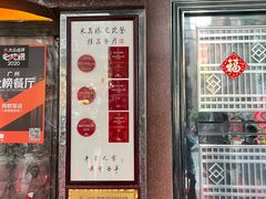 门面-粤·向群饭店(龙津东路总店)
