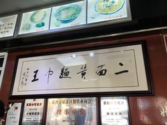 -裕兴记·三虾面(西北街总店)