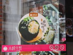-小杨生煎(黄河路店)