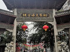门面-绳金塔美食街(前进路店)