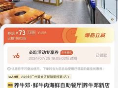 -养牛邓·潮汕牛肉海鲜自助火锅(广州店)