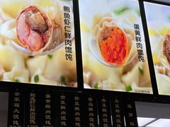 -艾米私房馄饨