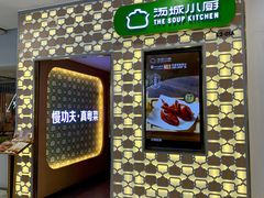 -汤城小厨•粤菜•靓汤(西直门凯德MALL店)