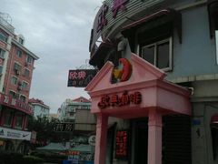 -欧典咖啡屋(台东店)