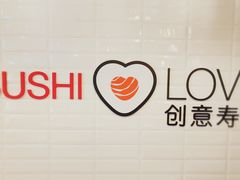 -Sushi Love 创意寿司(丽影广场店)