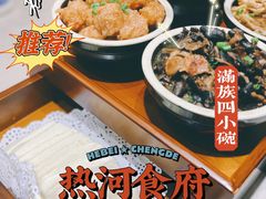 -热河食府(中山路店)