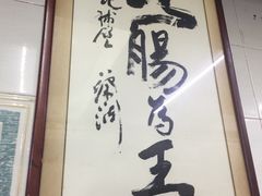 -银记肠粉店(北京路店)