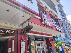 门面-必胜客(机场路店)