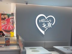 -呷哺呷哺(王府井喜悦店)