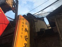 -鸡脚旮旯平江路店