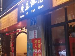 门面-广益饭店·云南菜·传统滇菜(翠湖北门书屋店)