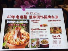 -云尊府云南菜(华宇购物中心店)