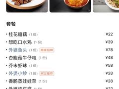 -外婆家(静安大悦城店)