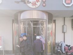 -蒋家桥饺面店(广陵路店)