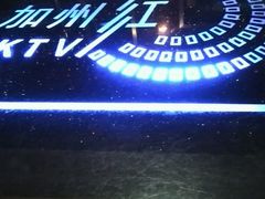 -星天地量版式KTV(乐从店)