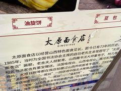 -太原面食店(解放路店)