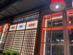 -西塔老太太泥炉烤肉(北京双井店)