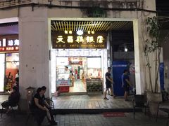 -文昌鸡饭店110号(中山路店)