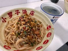 -小罗子汤店(大士院总店)