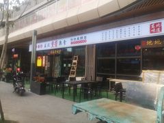 -聚合鑫东北熏酱熟食麻辣面(长阳店)