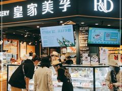 门面-皇家美孚·蛋糕外送(东部佳世客店)