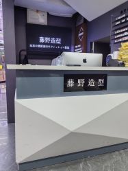 -藤野造型
