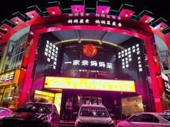 -自助火锅筷乐食代自助餐厅(金辰店)