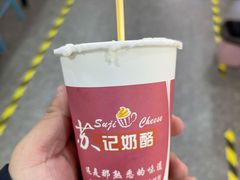 -苏记奶酪(二七万达店)