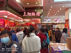 等位区-三阳盛(南京西路店)