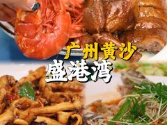 景观位-盛港湾海鲜食府(黄沙店)