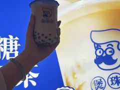 -煲珠公·老红糖珍珠奶茶(长宁龙之梦店)