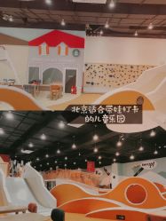 -Eureka优瑞卡儿童主题乐园(合生汇购物中心店)
