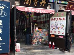 -古文化街旅游区