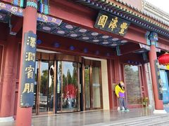 -丰泽园饭店