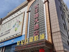 -永丰源大酒店(人民中路店)