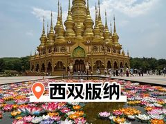 -西双版纳勐泐文化旅游区