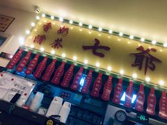 门面-七爺清汤腩(南开大悦城店)