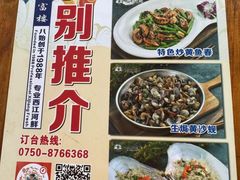 -八仔大富楼·河鲜(西江店)
