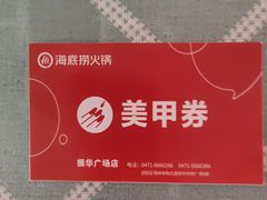 -海底捞火锅(振华广场生日主题店)