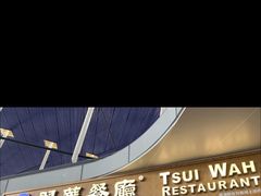 门面-翠華餐廳(浦东机场T1店)