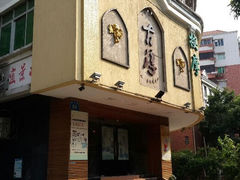 android_upload_pic-古淳·泰式按摩spa(西村店)